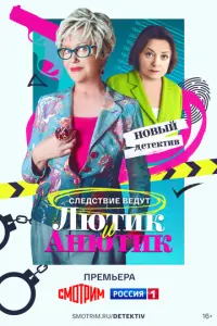 Лютик и Анютик русский сериал